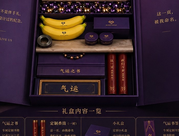 姜禹婚礼气运盒