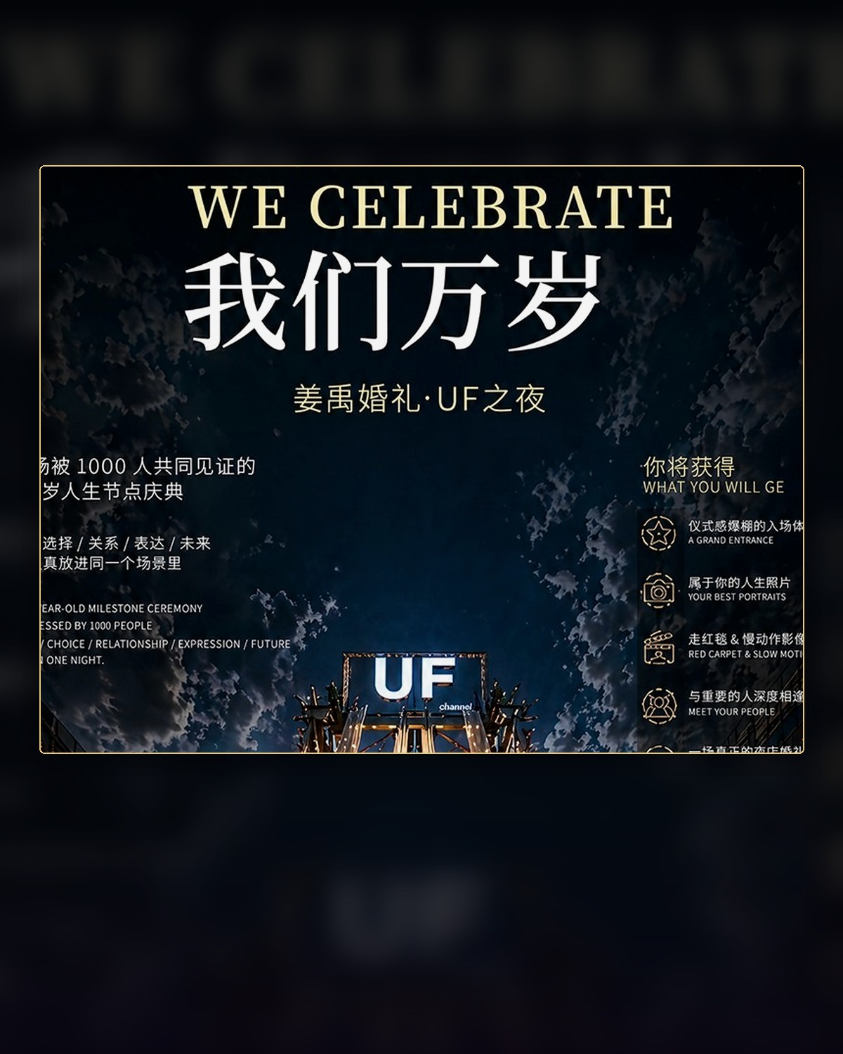 杭州 UF Channel 红毯入口